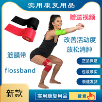 flossband筋膜加压带加压弹力康复训练脚踝压力带血流阻断绑缠带