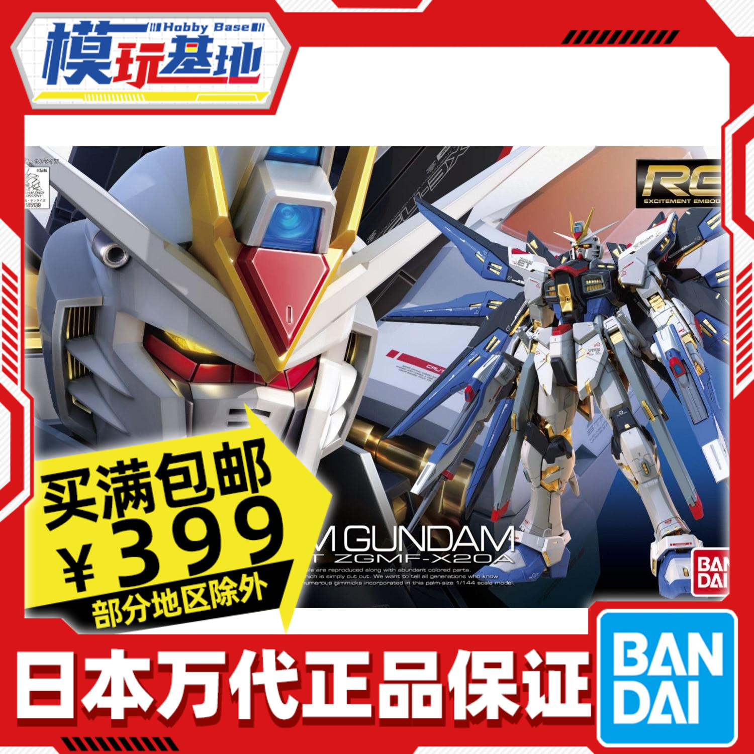 Spot Bandai RG 14 1 144 Assault Freedom Attack Freedom Up to Strike Freedom