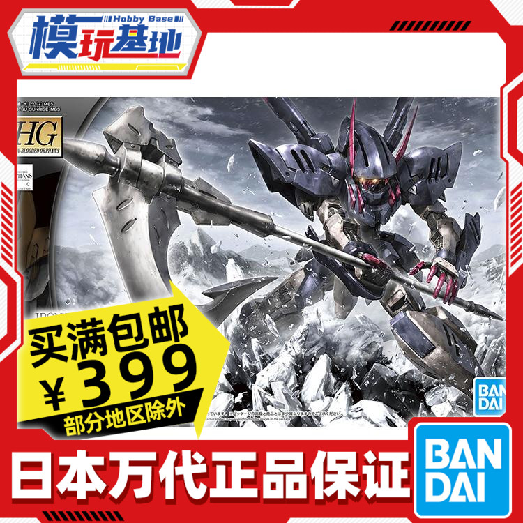 Spot Wandai HG 1144 up to Gimmory IBO Iron Blood Outspread Moon Steel Assembly Model