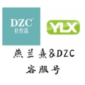DZC燕兰熹品牌正品店
