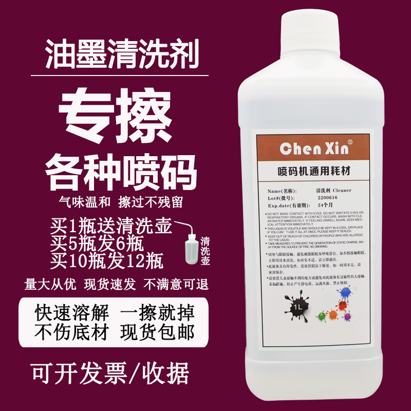 Inkjet Printer Ink Cleaner, Thinner, Solvent, Eraser for Inkjet Dates, Eraser for Text, Eraser for Codes, Ink Remover