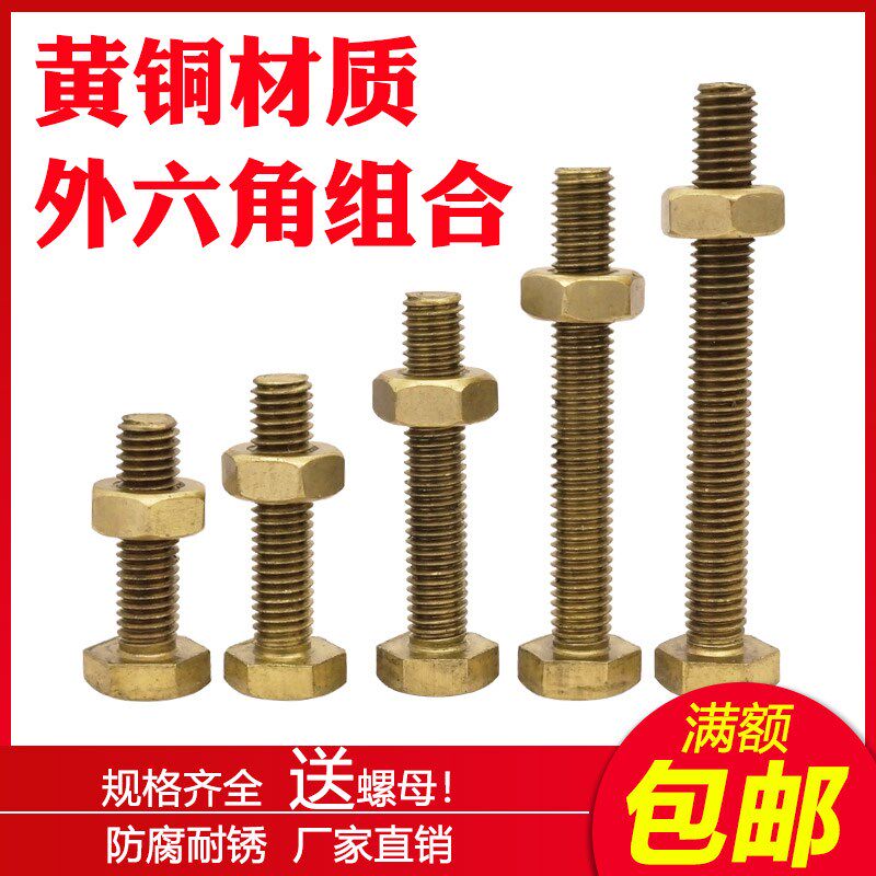H62 copper screw nut set M6M8M10M12M14M16 pure brass outer hexagon bolt and nut combination