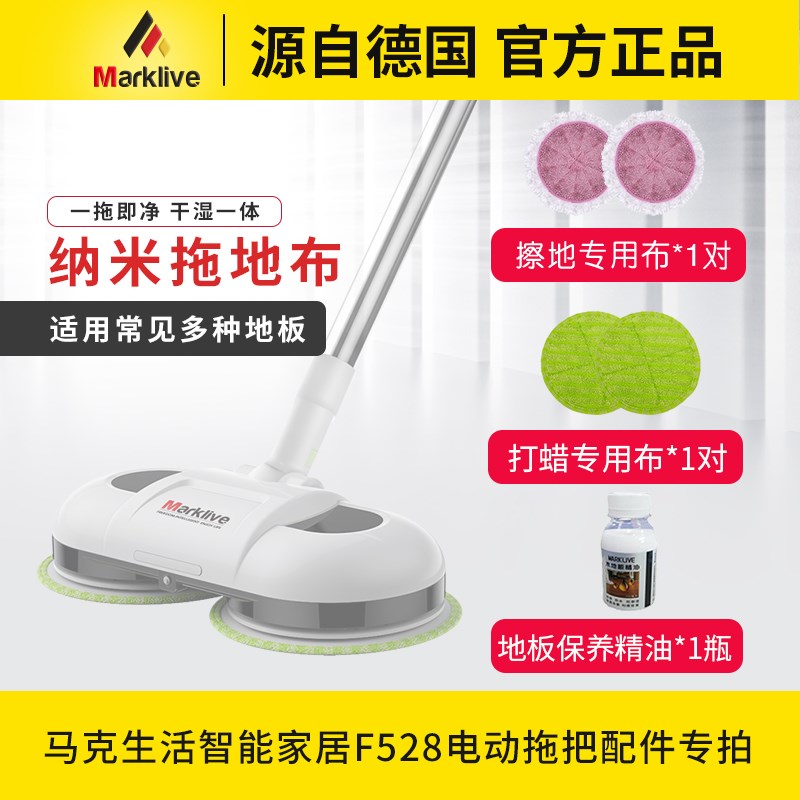 Marklive wireless multi-function household tower accessories special cleaning cloth battery electric mop replacement cloth