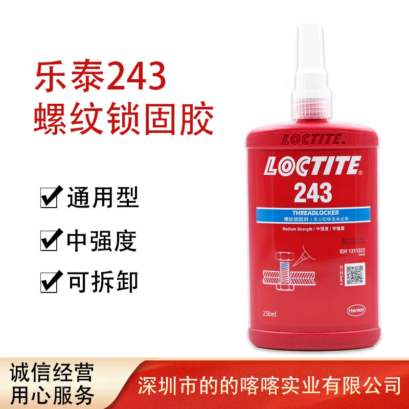 乐泰 LOCTITE243 250ml thread locking agent, medium -strength general blue anaerobic glue