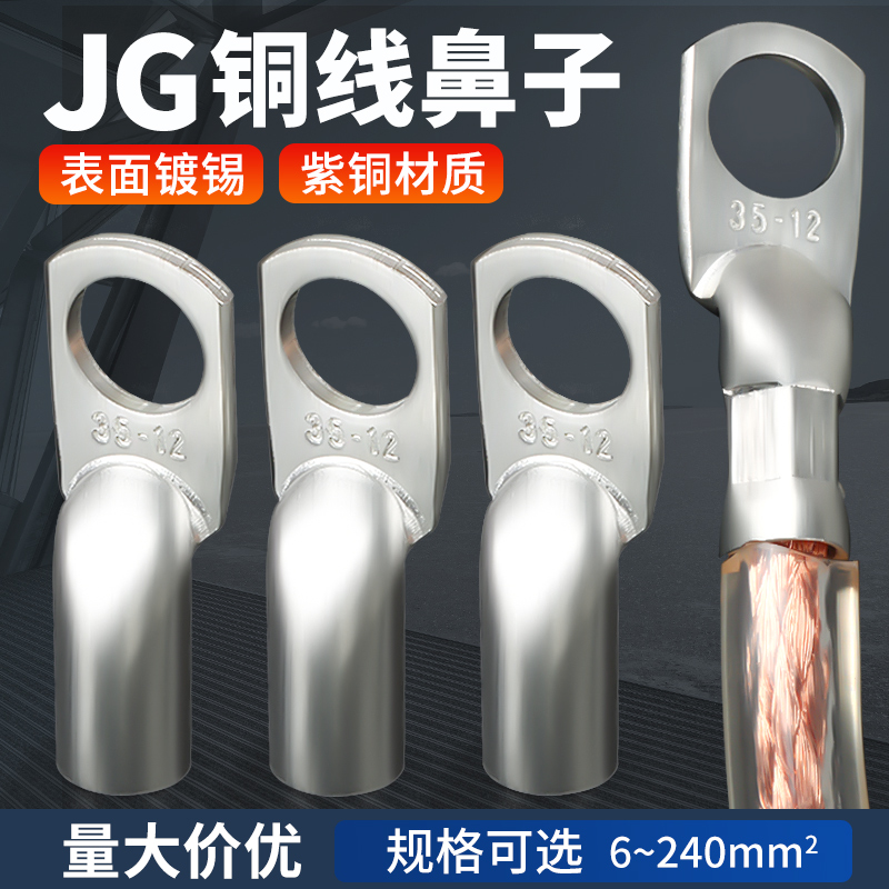 JG copper nose cold pressed wiring terminal round wire ear pressure line connector JG10 16 50 70 70 120-8-12-Taobao