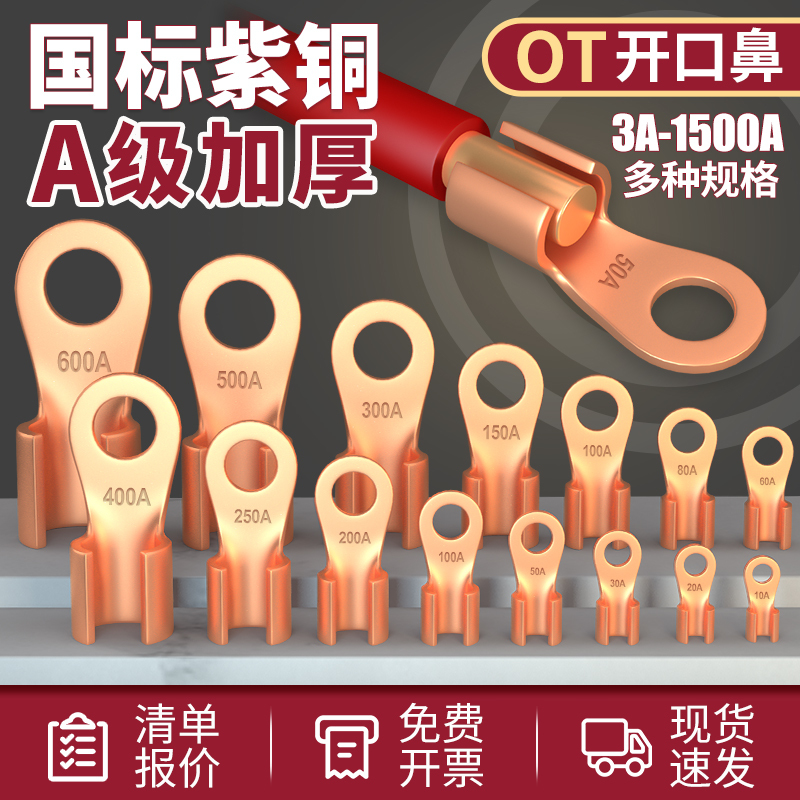 National Standard Ot Copper Open-End Terminal Pure Copper Terminal Block 16/50/100A Square Battery Round Hole Wire Lug Copper Connector