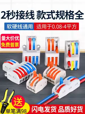 Press type quick terminal wiring connector quick connector wire connector lamp docking artifact two in two out