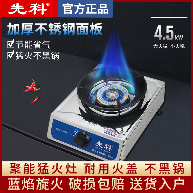 Xianke gas stove single stove household desktop liquefied gas stove gas stove energy-saving natural gas fire stove single stove