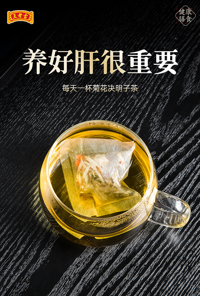 【拍2单】王老吉菊花决明子茶10包*2盒