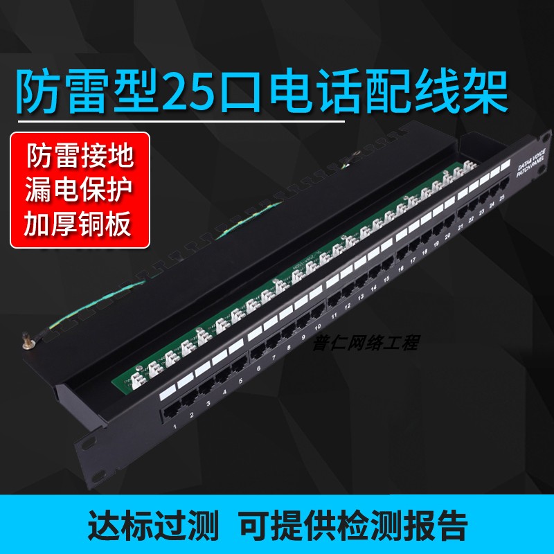 Lightning protection 25-port telephone wiring frame wiring frame circuit board type network telephone voice wiring frame 25-speed jumper frame