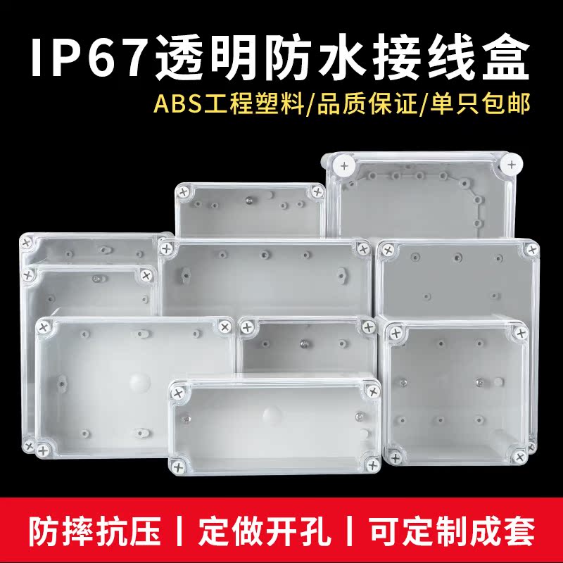H series transparent waterproof box outdoor outdoor ABS plastic sealed power supply security monitoring switch wiring distribution box