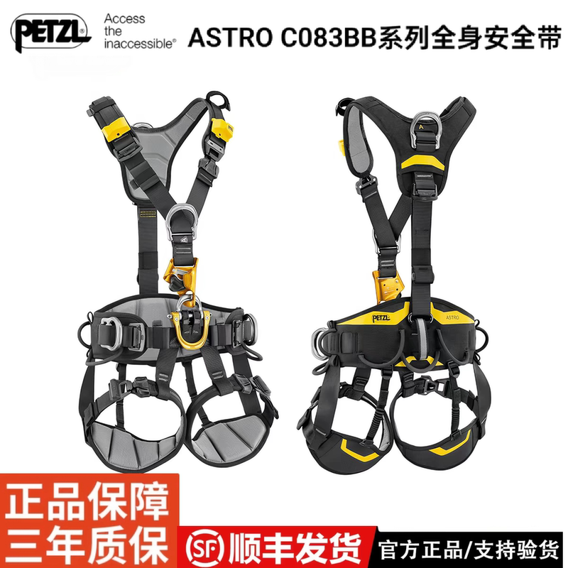 Petzl Climbing Rope Astro C083Bb International Version High-Altitude Rescue Industrial Rescue Full-Body Safety Harness
