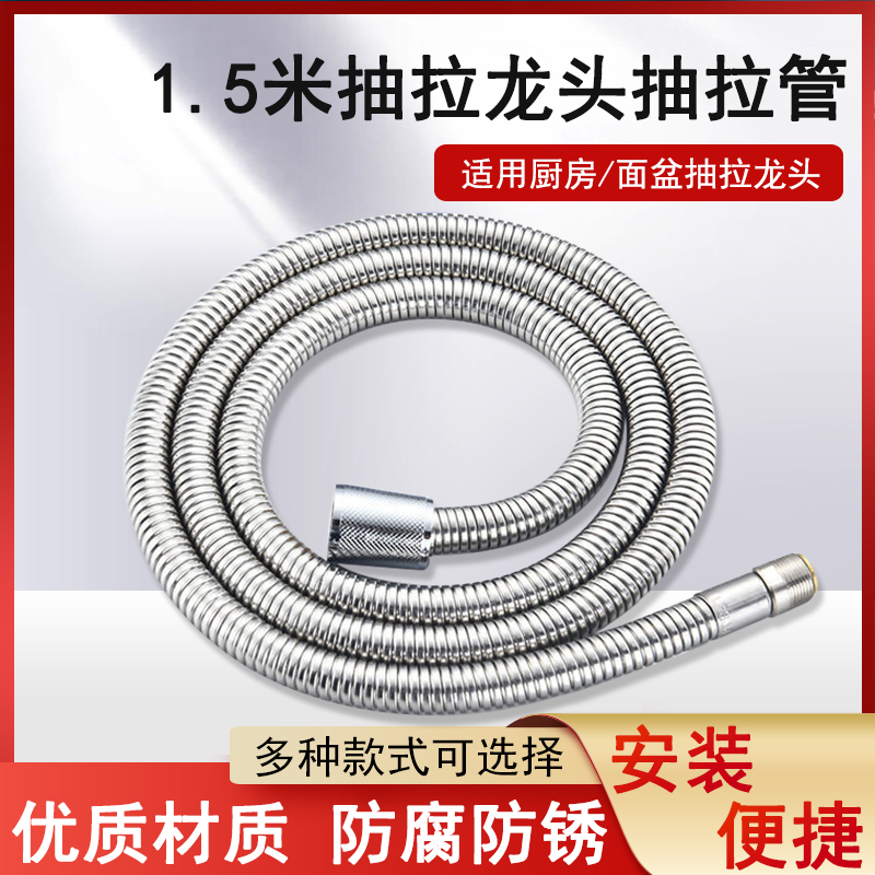 Pull-out kitchen surface basin hot and cold tap stainless steel hose bathtub disassembly telescopic tap water pipe fittings