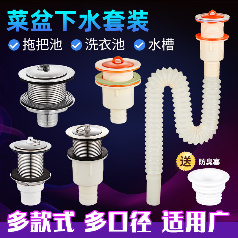 Stainless steel mop pool drain deodorant laundry pool drain basin leaking pipe set wash basin accessories stopper