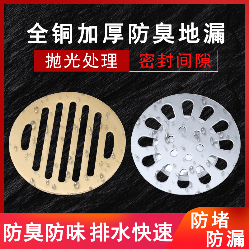 Full Copper Floor Drain Cover Round Stainless Steel Bathroom Makeup Room Sewer Toilet Filter sheet Deodorant Hair