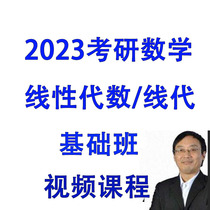 2023 Tang Jiafeng Postgraduate Mathematical Linear Algebra Linear Algebra Basic Class Video Course