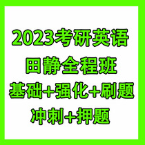 2023 tianjing postgraduate entrance examination English one English two grammar whole class basic strengthening real question sprint video course