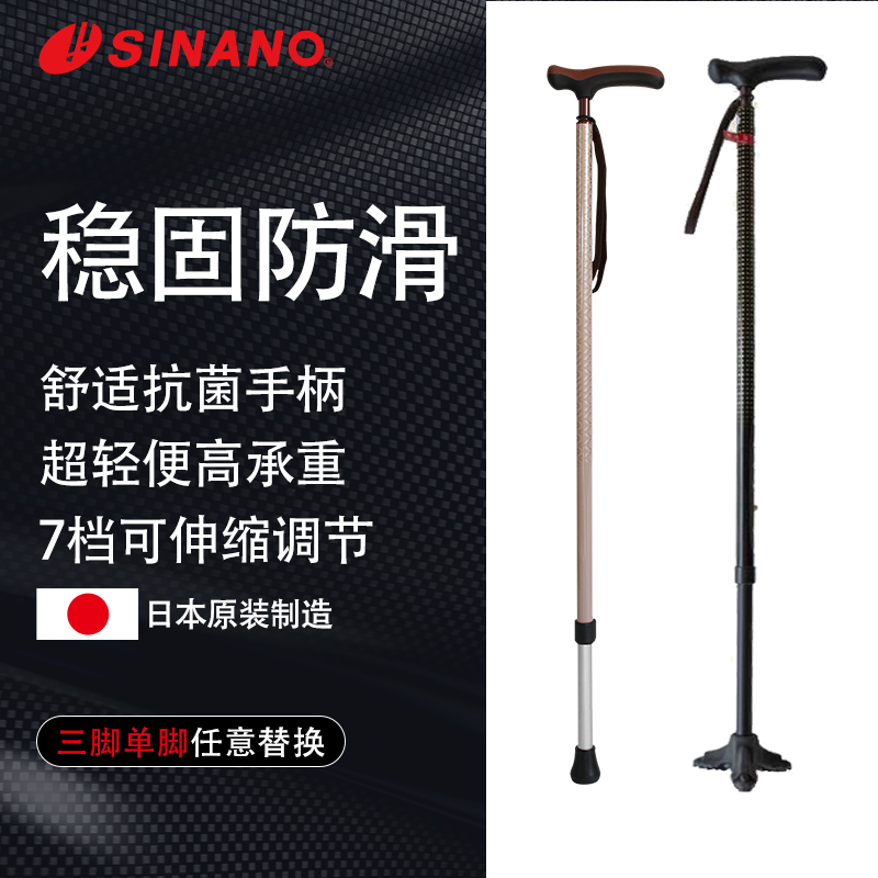 Japan Import SINANO Three-foot Walking Stick Super Light Aluminum Alloy Indoor for the Elderly with Walking Stick Retractable Adjustment