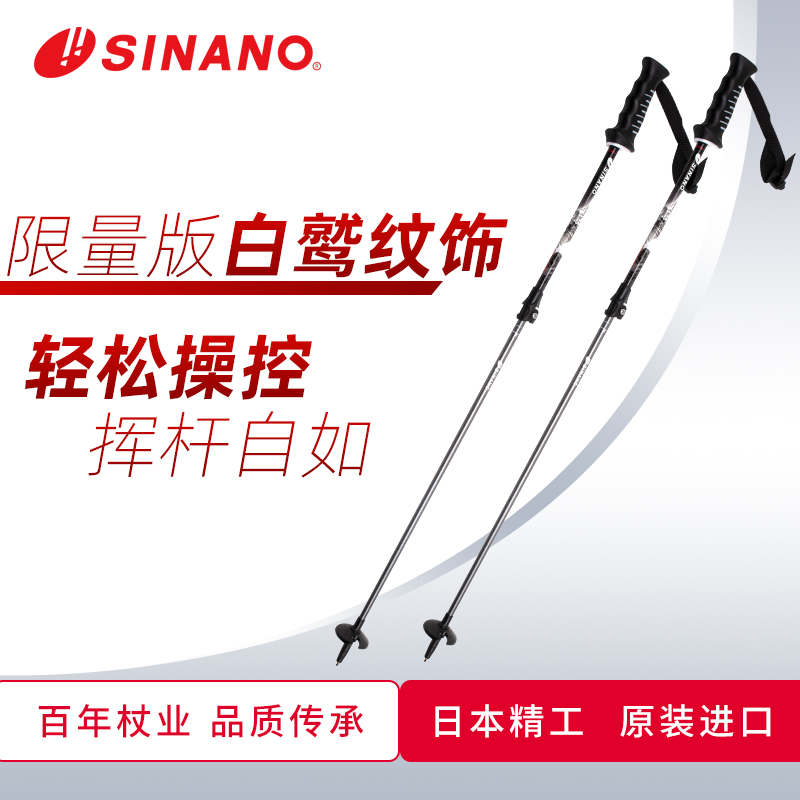 Japan imports SINANO white eagle ski scepter Outer lock carbon ultra-light double sceptre sport equipped with snow sceptre new product