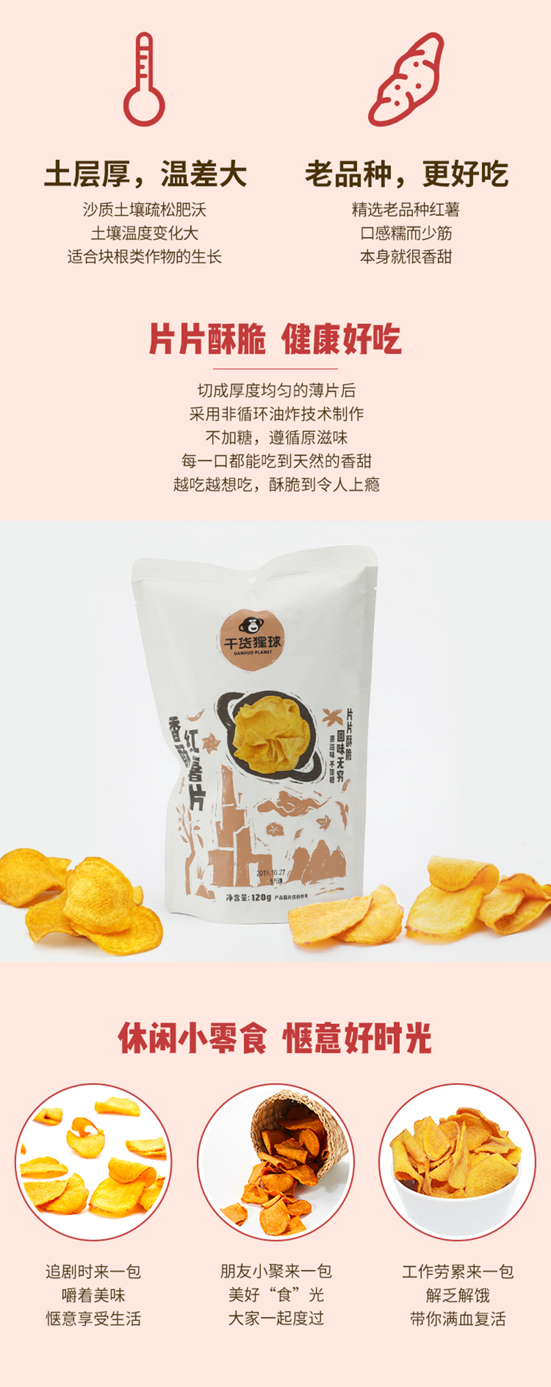 百果园旗下 干货猩球 香酥红薯片 120g*5袋 低脂低油 图2