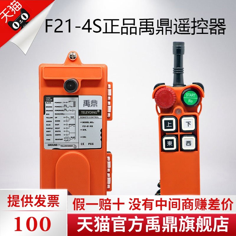 F21-4S remote control wireless industrial crane crane remote control Yuding remote control