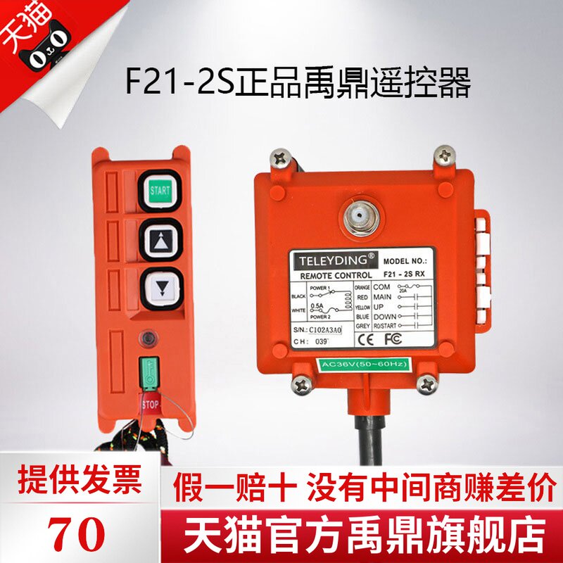 Yu Tripod Remote Control F21-2S Industrial Wireless Remote Control 2 Points Single Speed Windlass Sandblasting Equipment Miniature Gourd