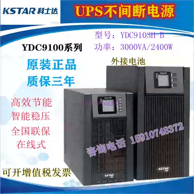 Costda YDC9103H-B uninterruptible power supply 3000VA load 2 4KW external battery national joint guarantee