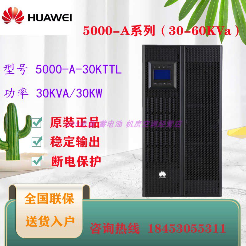 Huawei UPS5000-A-30KTTL online-style room monitoring server stabilized voltage supply 30VA 30W