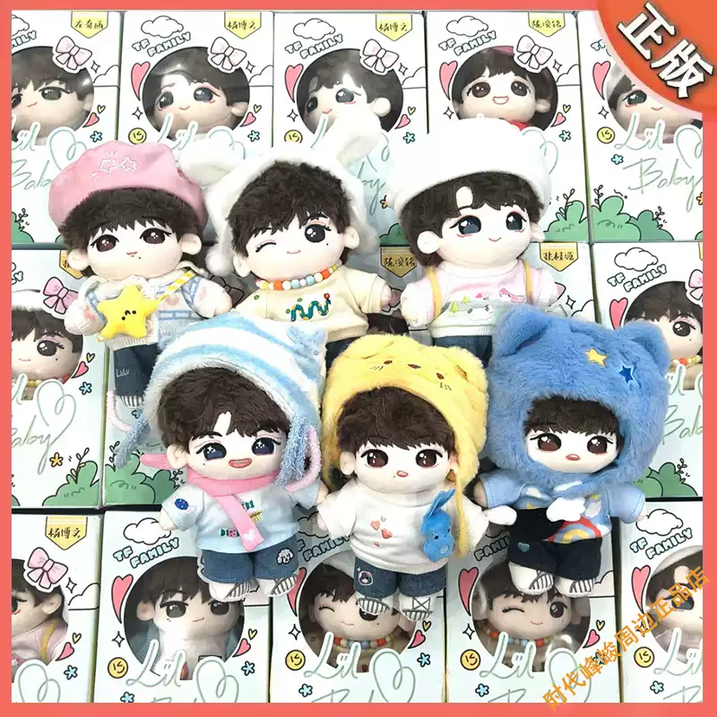 TF家族四代棉花娃娃張桂源陳浚銘陳奕恆王櫓傑官方正品棉花娃娃-淘寶