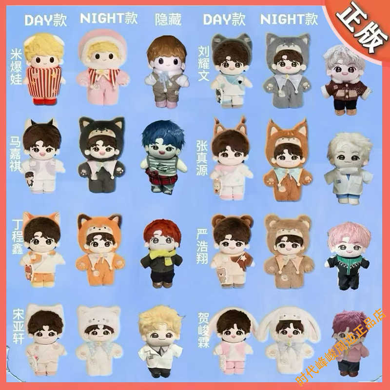 时代少年团刘耀文娃娃- Top 500件时代少年团刘耀文娃娃- 2025年12月