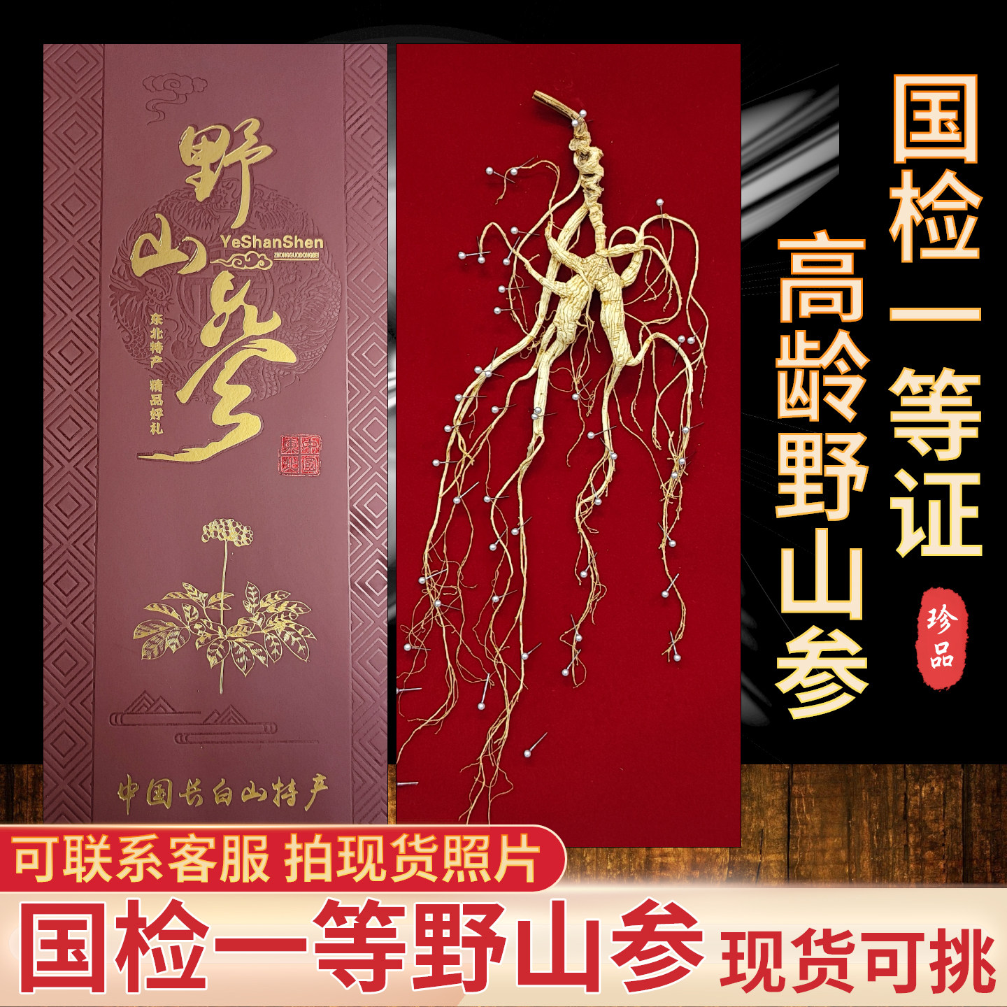 国检一等野山参适合哪些场景?如何辨别真伪?-山参-淘宝百科网