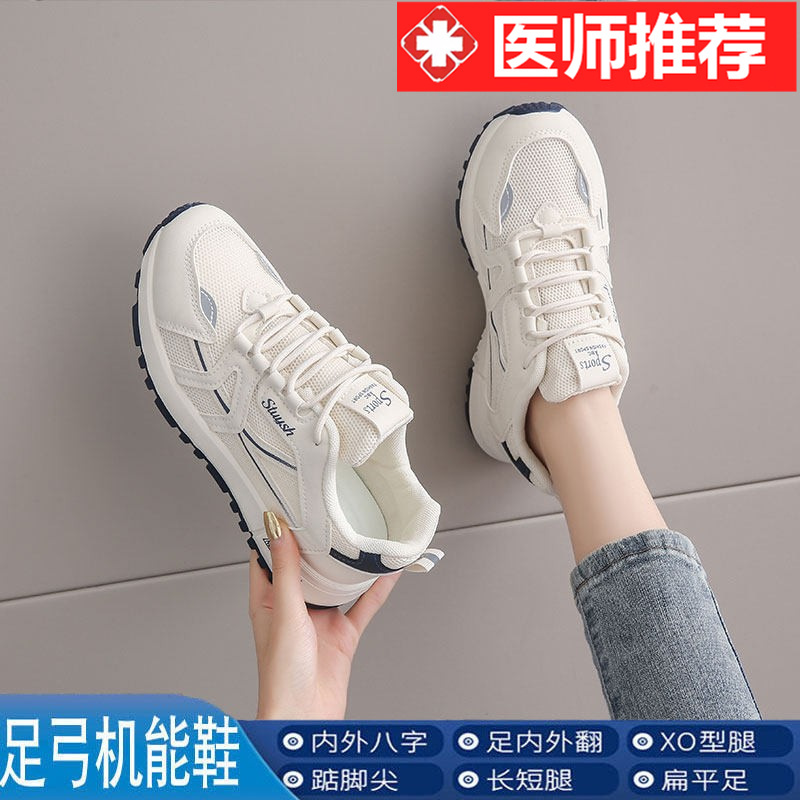 Special Women's Shoes for Flat Feet, Breathable in Summer, Correcting Xo Leg Shape, Arch Support, Heel Pain Relief, Mesh Sneakers Special Women's Shoes for Flat Feet, Breathable in Summer, Correcting Xo Leg Shape, Arch Support, Heel Pain Relief, Mesh Sneakers