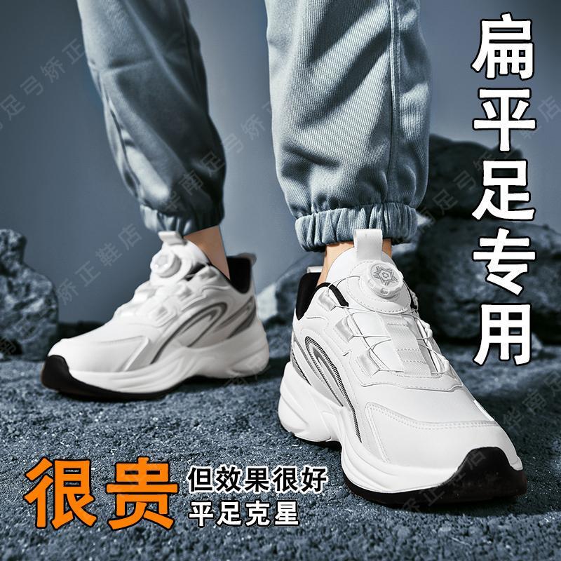 Special Men's Shoes for Flat Feet, Arch Support and Correction, Youth Improvement of Xo Leg Shape, Functional Sports Running Shoes for Summer
