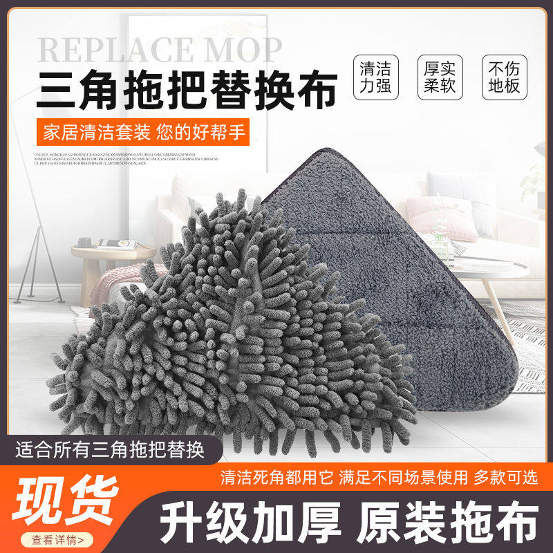 三角形雪尼爾拖布頭 加厚珊瑚絨替換抹布 多功能家用拖把配件
