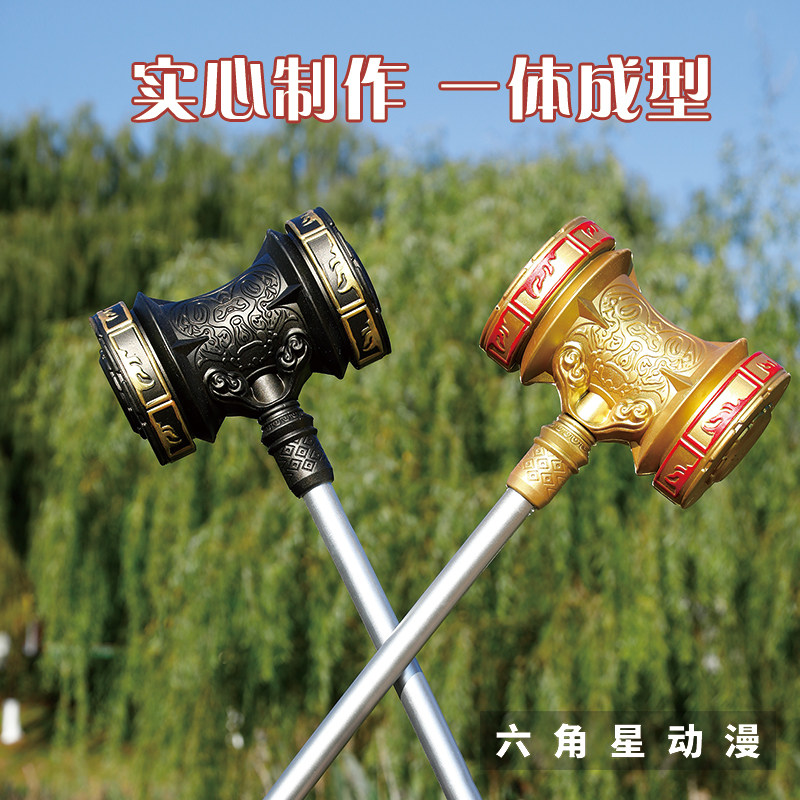 Douluo Continental Weapon Tang San Haotian Hammer Extra Large One Meter Solid PU Soft Rubber Overlord Gun Children's Toy Gift
