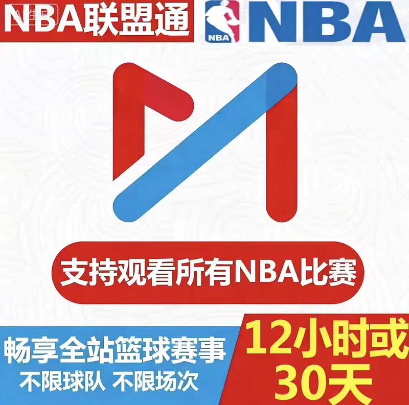 Migu Video Nba League Pass Is Exclusive, Allowing You to Watch All Teams and All Games Without Any Restrictions! Nba Cba