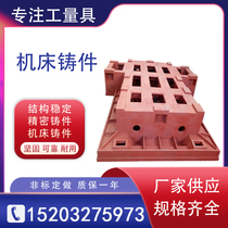 Longmen CNC bed casting Machining center Machine tool ductile iron lost foam car cushion base planing grinding and boring