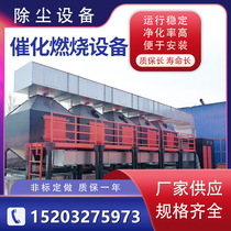 Industrial RTO catalytic combustion equipment Exhaust gas treatment RCO odor purification VOCs in off-line environmental protection box all-in-one machine