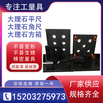 Marble platform detection Flat granite Right angle ruler Square ruler Flat ruler V-shaped block perforated gantry base base plate