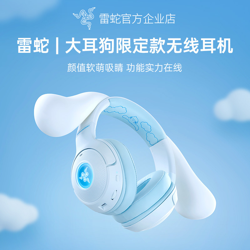 Razer Sanrio Cinnamoroll Limited Edition Cinnamoroll Computer Gaming Headset Wireless Headphones Gift Razer Sanrio Cinnamoroll Limited Edition Cinnamoroll Computer Gaming Headset Wireless Headphones Gift