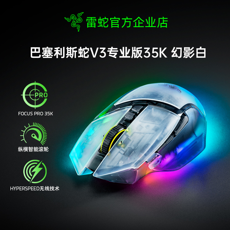 Razer Basilisk V3 Pro 35K Phantom White Computer E-Sports Gaming Tri-Mode Wireless Mouse