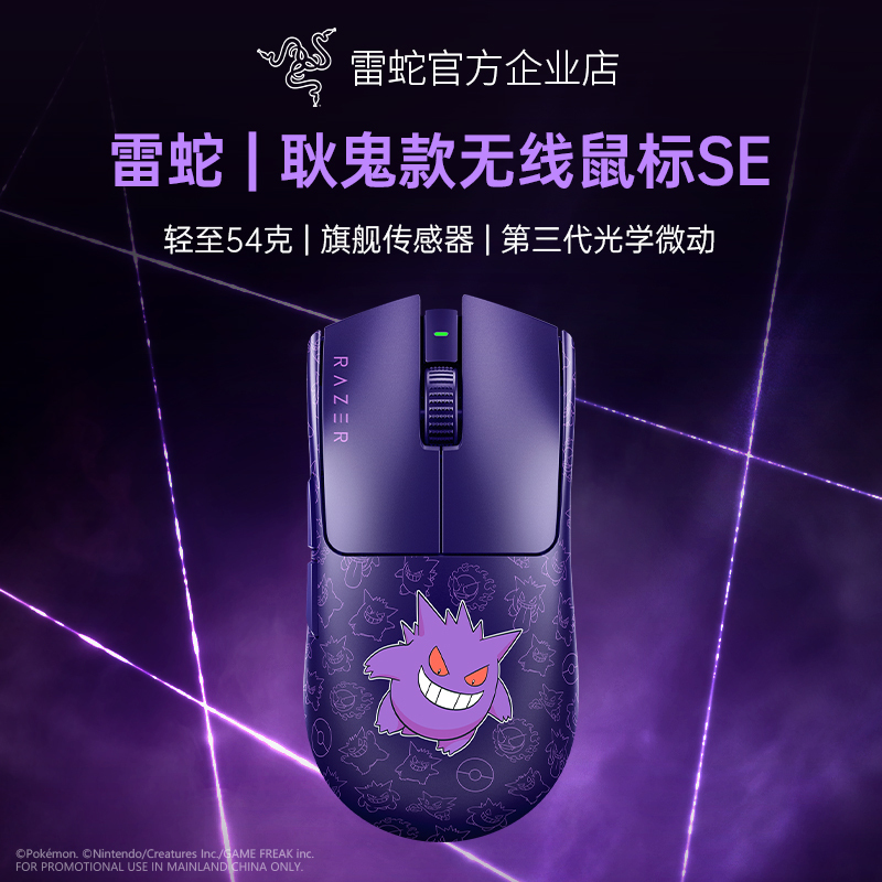 Razer Pokémon Gengar Collaboration Venomous Viper V3 Pro Professional Edition Se Computer Gaming Wireless Mouse Gift Razer Pokémon Gengar Collaboration Venomous Viper V3 Pro Professional Edition Se Computer Gaming Wireless Mouse Gift