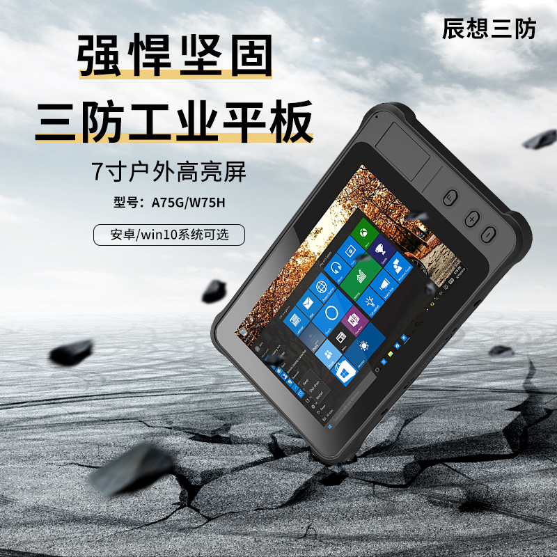 Chen Xiang 7 inch industrial tablet computer outdoor high brightness screen strong Android touch machine handheld palm win10