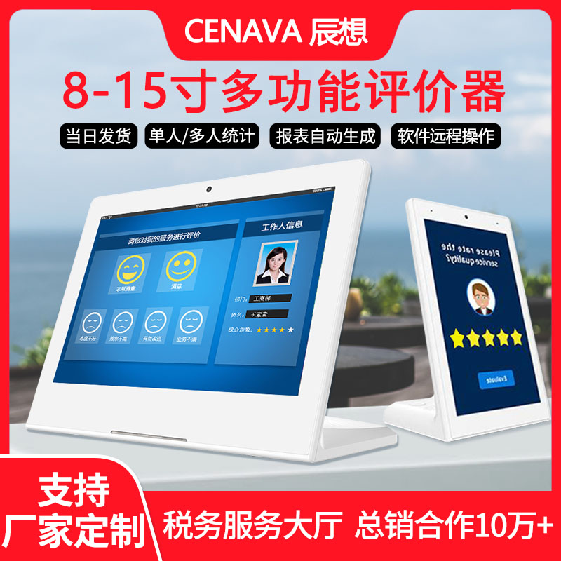 10.1 inch satisfaction service evaluator tablet usb electronic customer multi-person scorer score management system