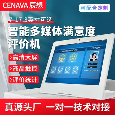 Chen wants to CENAVA ZL10216 customer satisfaction service evaluator tablet multiplayer scoring electronic touch window