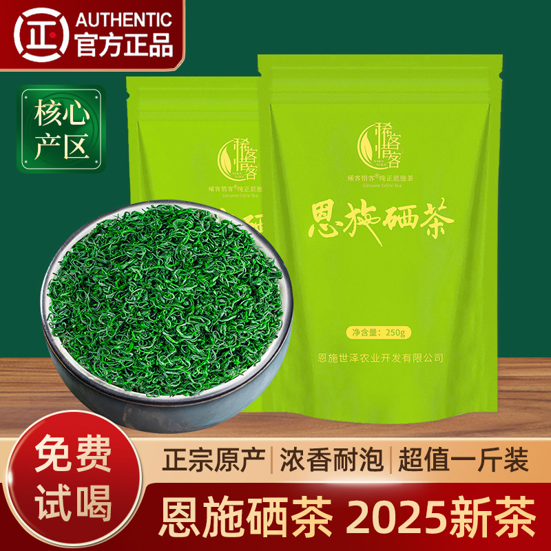 Зеленый чай 2025 Новый чай Enshi Selenium Tea Yulu Premium Mingqian High Mountain Yunwu Maojian Tea Достаточно солнечного света, чтобы пить его самостоятельно.