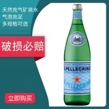 12 бутылок всей коробки итальянской газовой газовой воды Св. Пило. Надувная натуральная минеральная вода 750 мл пить сасало вода