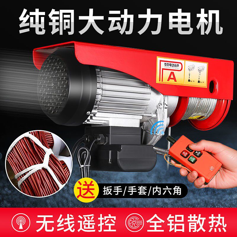 Wireless remote control electric crane 220v small hanging machine lifter micro home hoisting machine Volume Jan Lifting hoist
