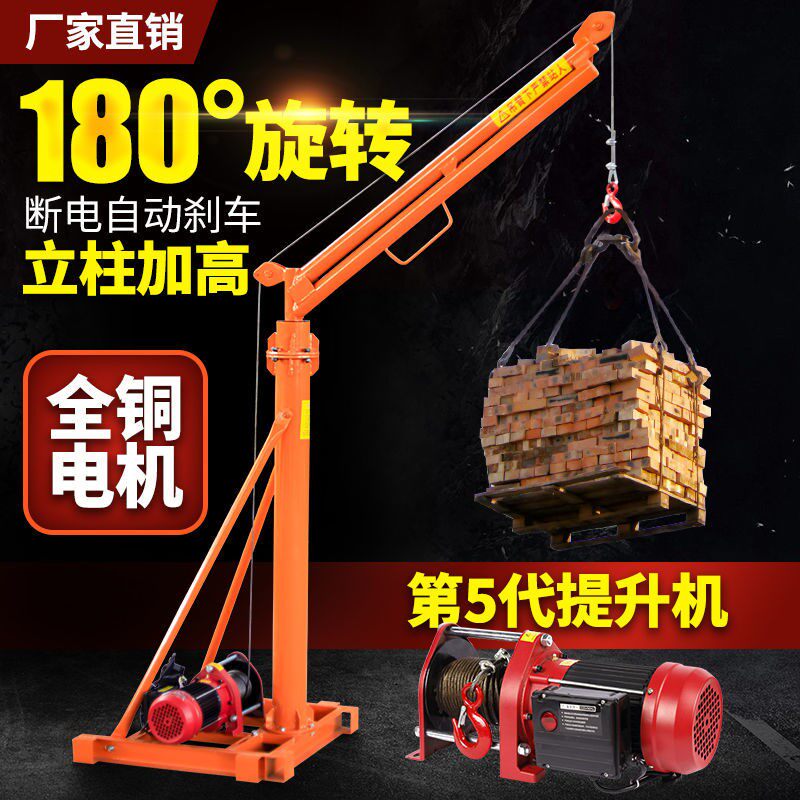 Hoist Home Lifting lifter 220v Small electric lift 180-degree outdoor building Furnishing Crane