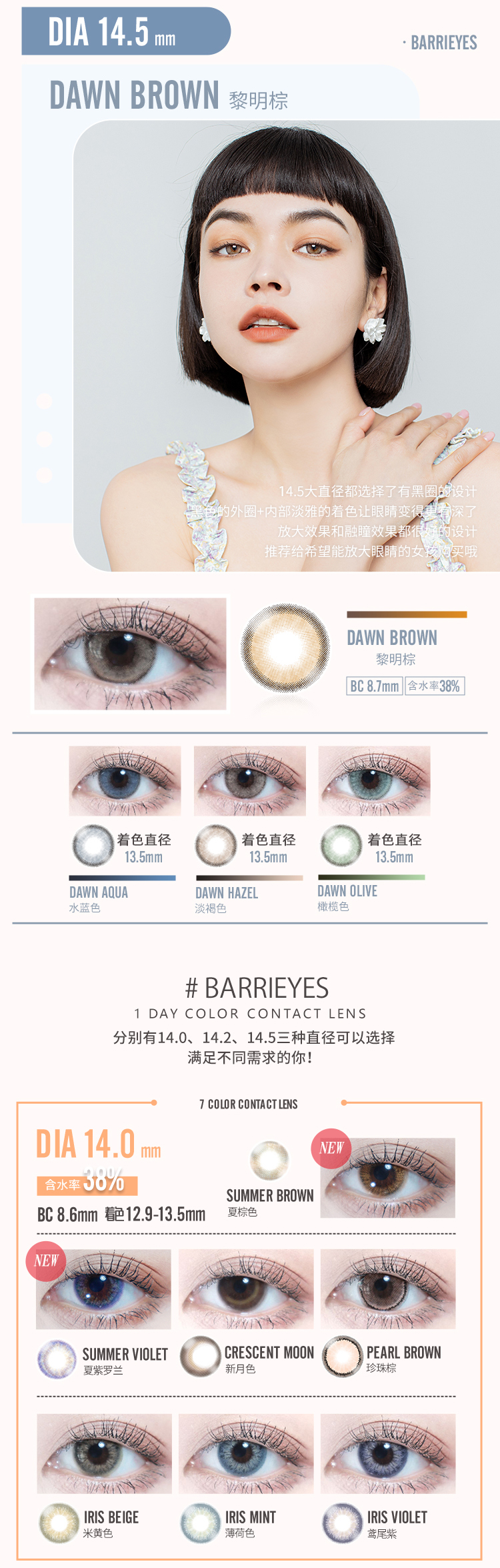 【日本直邮】 Barrieyes 日抛美瞳 6枚 Dawn Hazel 淡褐色(棕色系) 着色直径13.5mm 预定3-5天日本直发 度数350